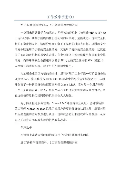 工作效率手册(1)
