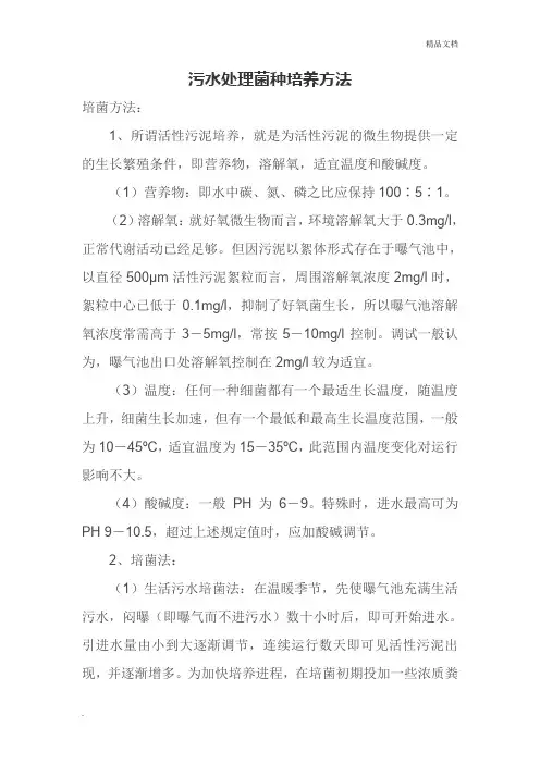污水处理菌种培养方法
