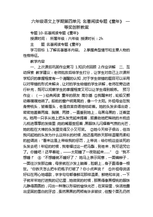 六年级语文上学期第四单元 名著阅读专题《童年》 一等奖创新教案