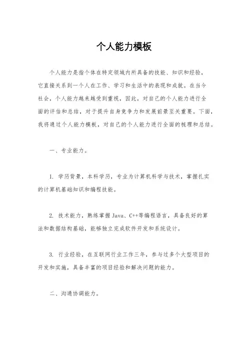 个人能力模板