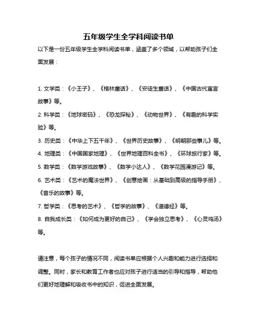 五年级学生全学科阅读书单