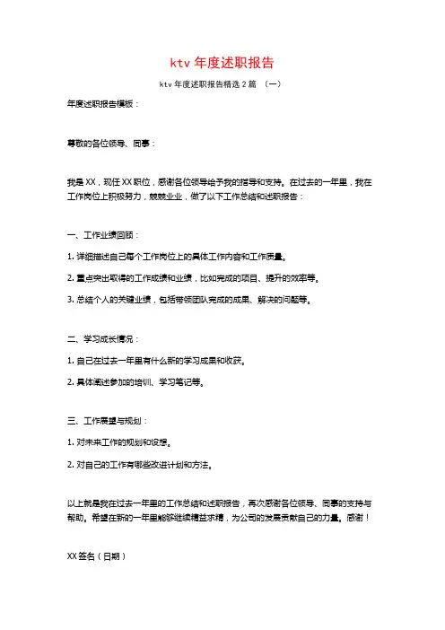 ktv年度述职报告2篇