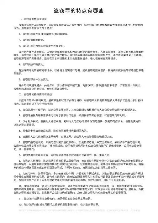 盗窃罪的特点有哪些