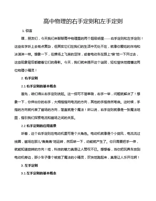 高中物理的右手定则和左手定则
