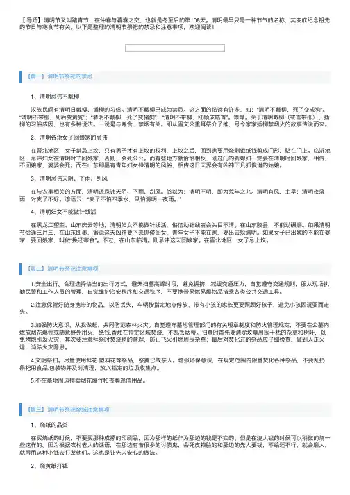清明节祭祀的禁忌和注意事项