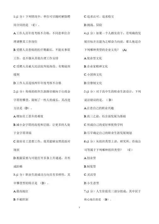 专业技术人员继续教育答案职业生涯规划与管理(满分)
