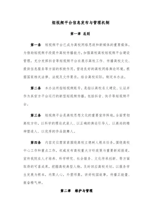 短视频平台发布与管理机制