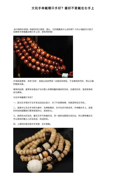 文玩手串戴哪只手好？最好不要戴在右手上