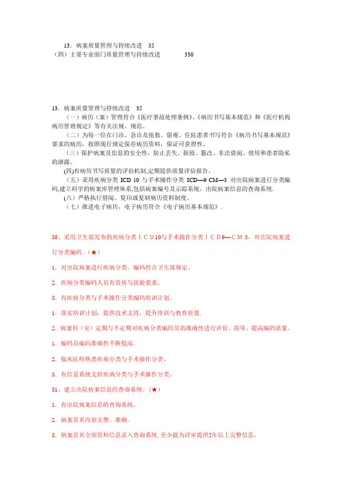 病案质量管理与持续改进