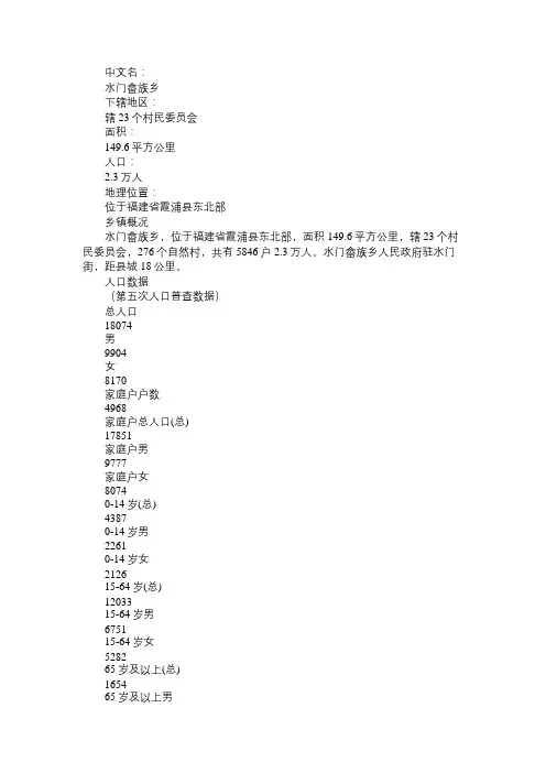百科知识精选水门畲族乡