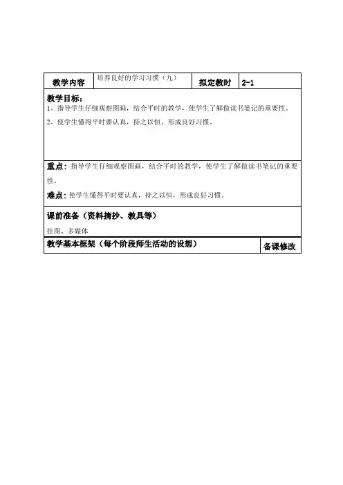 五年级上册语文备课