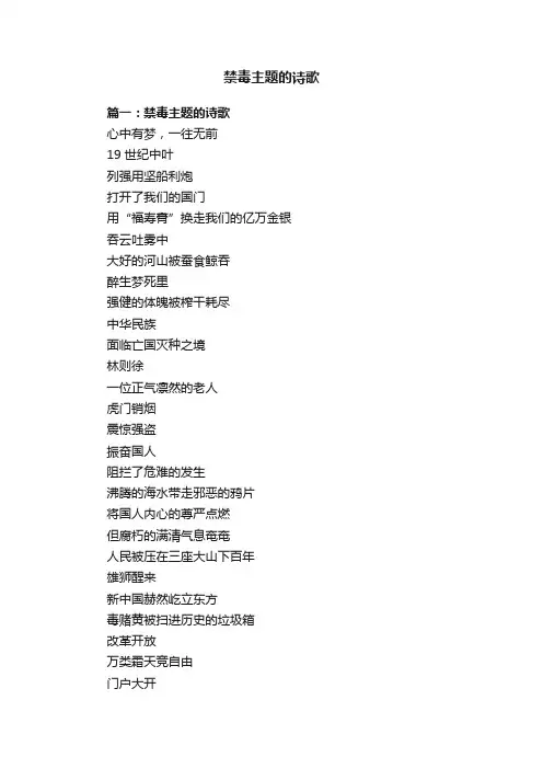 禁毒主题的诗歌