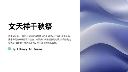 文天祥千秋祭卞毓方