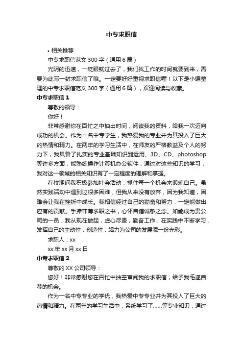 中专求职信