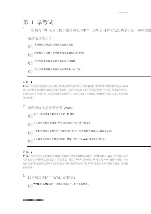 CCNA四考试答案