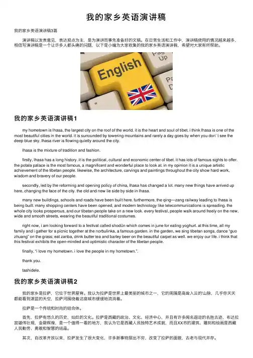 我的家乡英语演讲稿