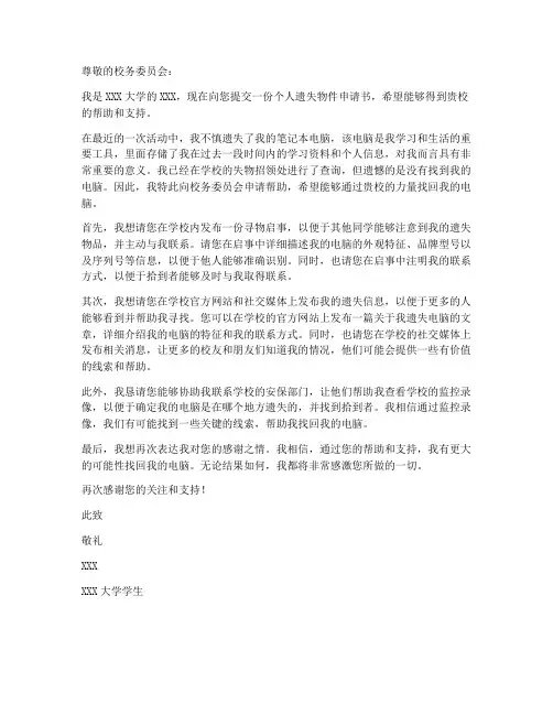 个人遗失物件申请书