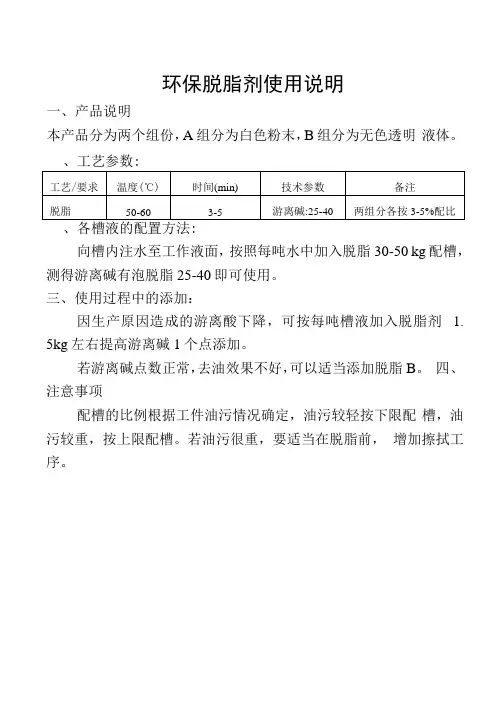 环保脱脂剂作业指导书