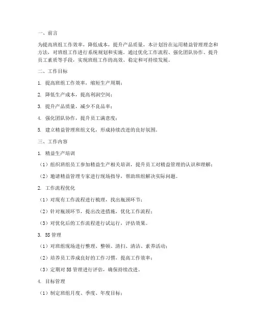 精益管理班组工作计划