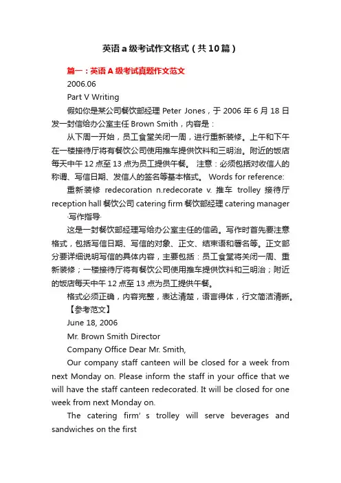 英语a级考试作文格式（共10篇）