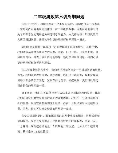 二年级奥数第六讲周期问题