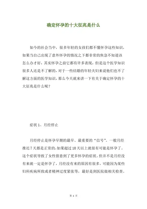 确定怀孕的十大征兆是什么