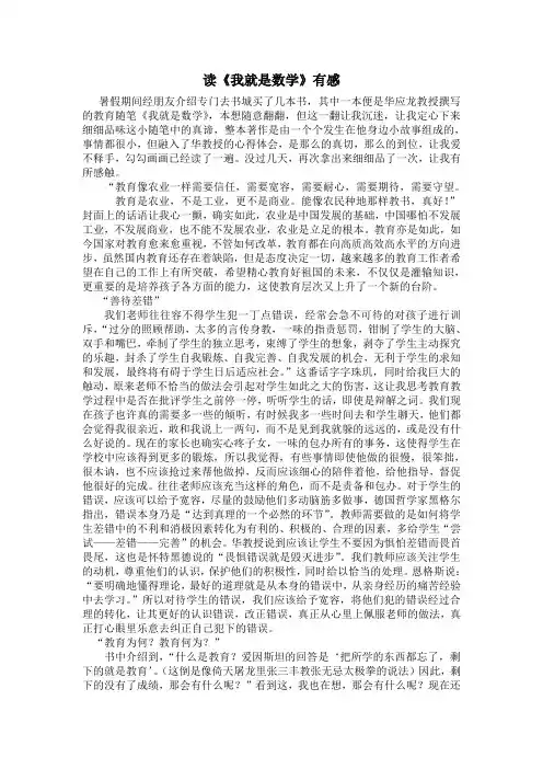 《我就是数学》