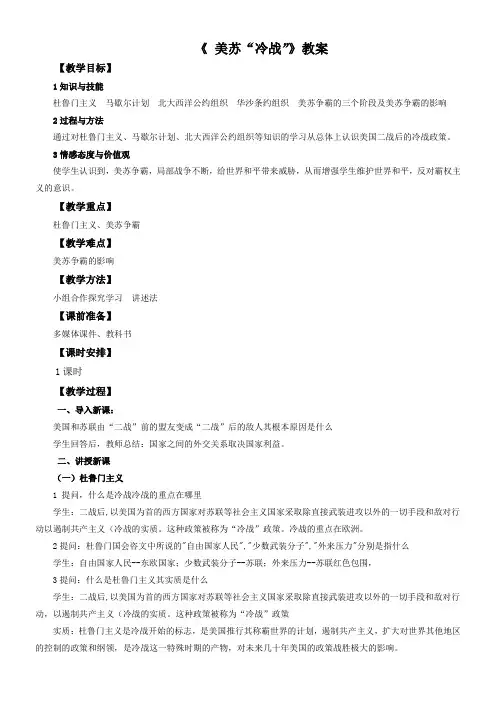 初中九年级历史教案-美苏冷战【区一等奖】