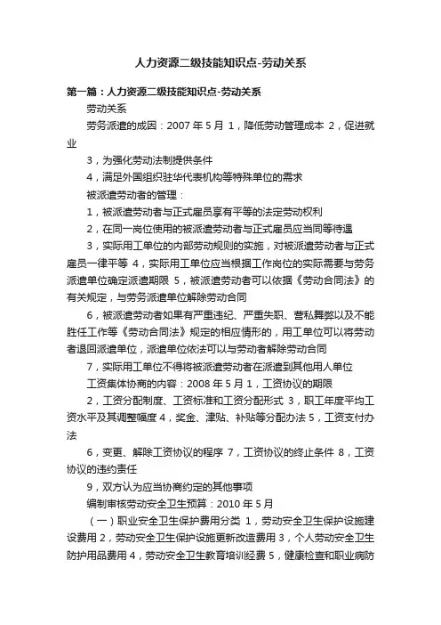 人力资源二级技能知识点-劳动关系