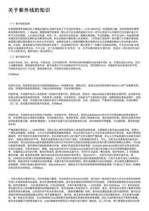 关于紫外线的知识
