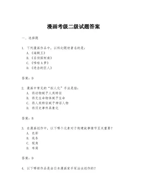 漫画考级二级试题答案