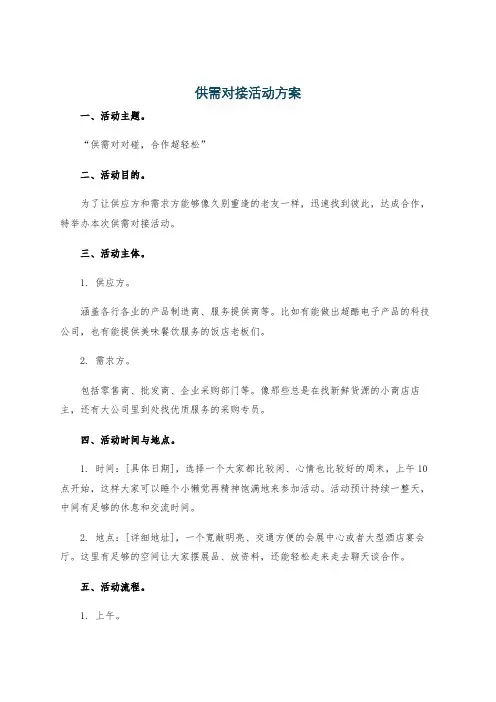供需对接活动方案