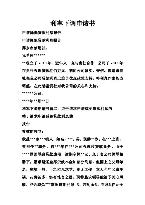 利率下调申请书_0