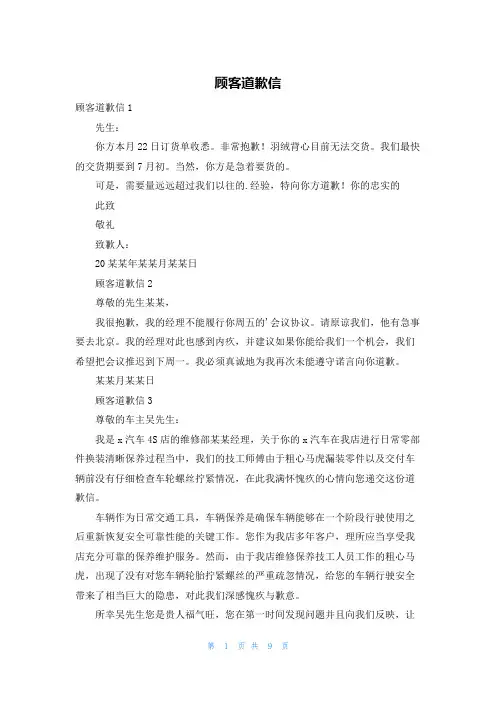 顾客道歉信