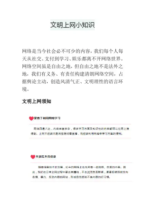 文明上网小知识