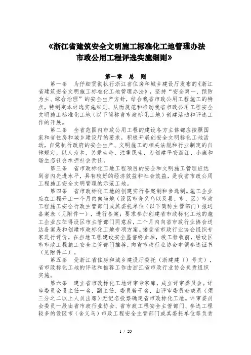 《浙江省建筑安全文明施工标准化工地管理办法