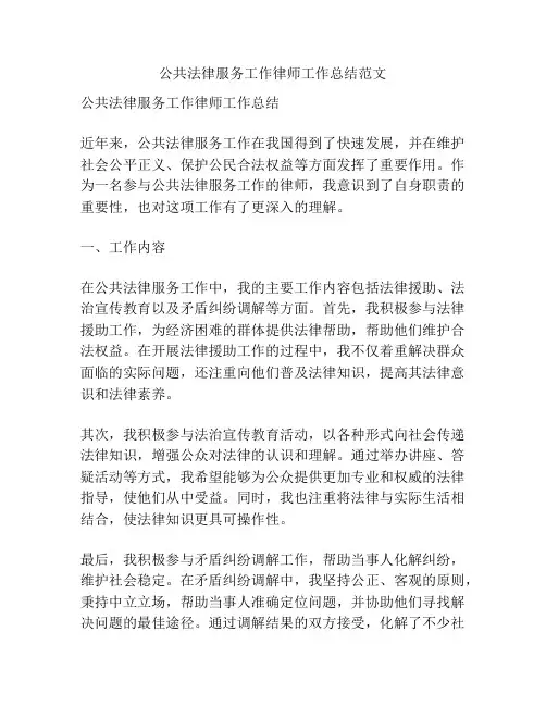 公共法律服务工作律师工作总结范文