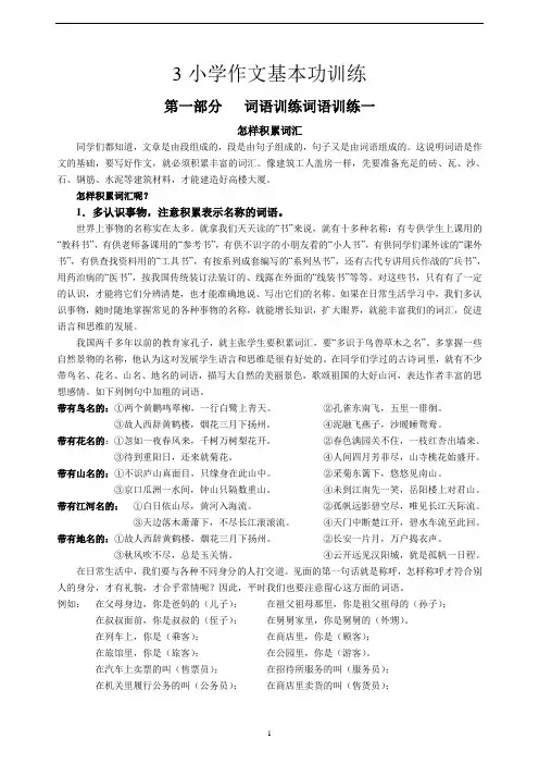 【小学生作文入门小学作文基本功训练(完整版)】