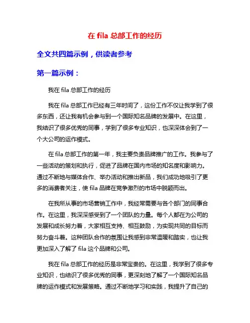 在fila总部工作的经历