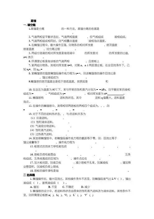 (完整版)化工原理蒸馏试题