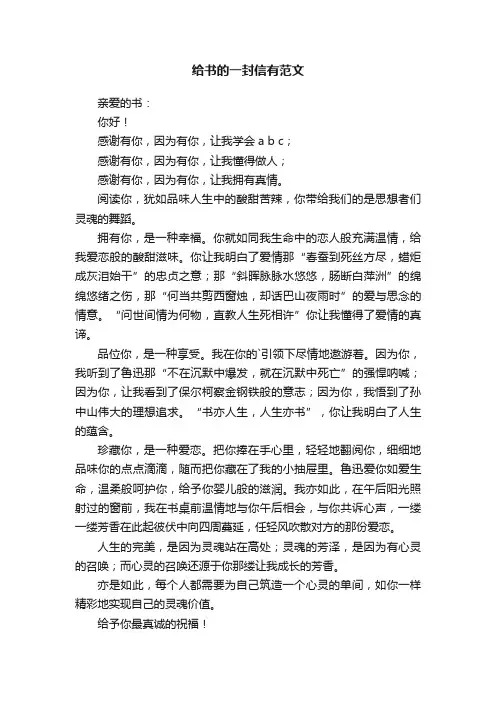 给书的一封信有范文