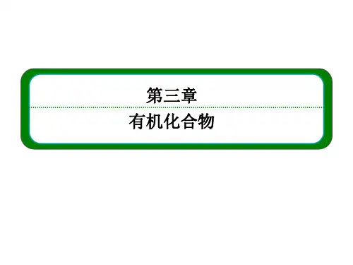 (人教)高一化学新课标必修2课件第三章有机化合物311甲烷的性质