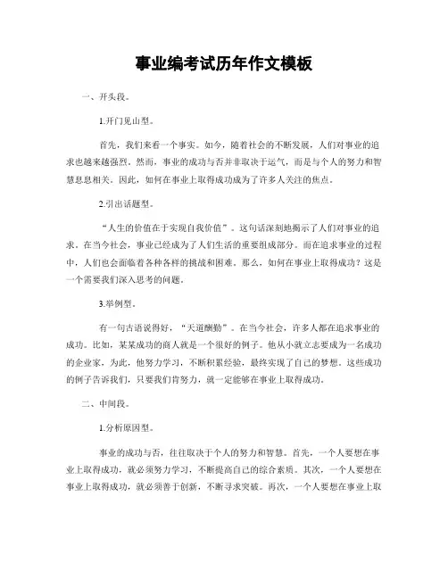 事业编考试历年作文模板