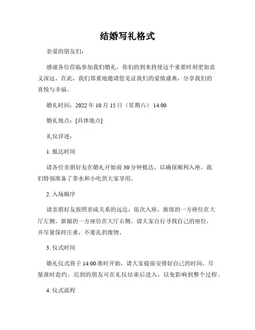 结婚写礼格式