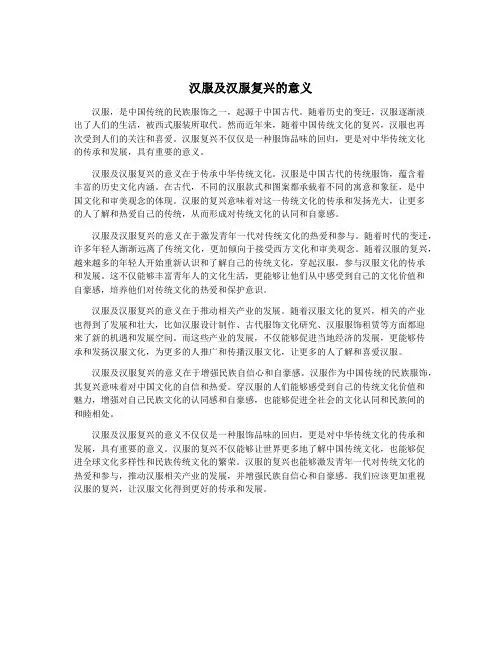汉服及汉服复兴的意义