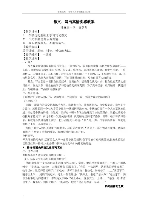 写出真情实感教案