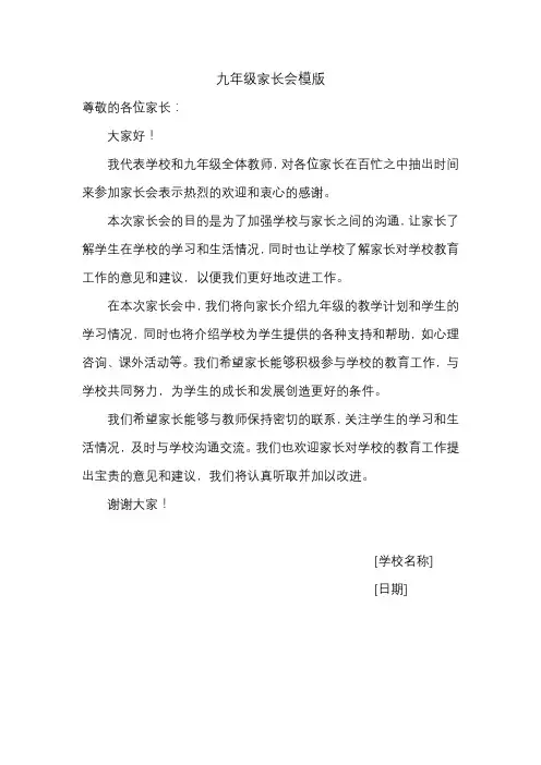 九年级家长会模版