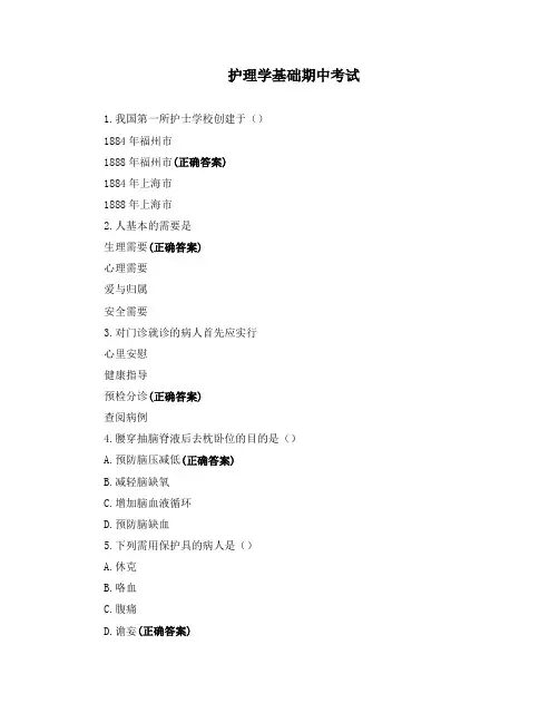 护理学基础期中考试