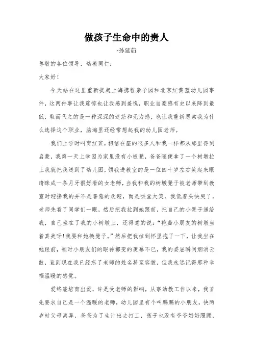 做孩子生命中的贵人