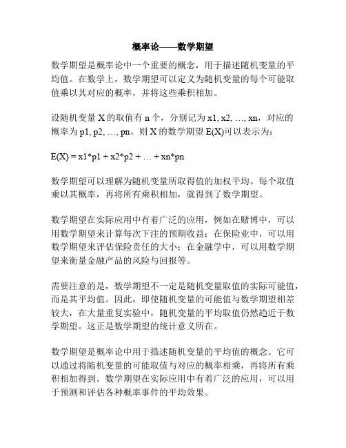 概率论——数学期望